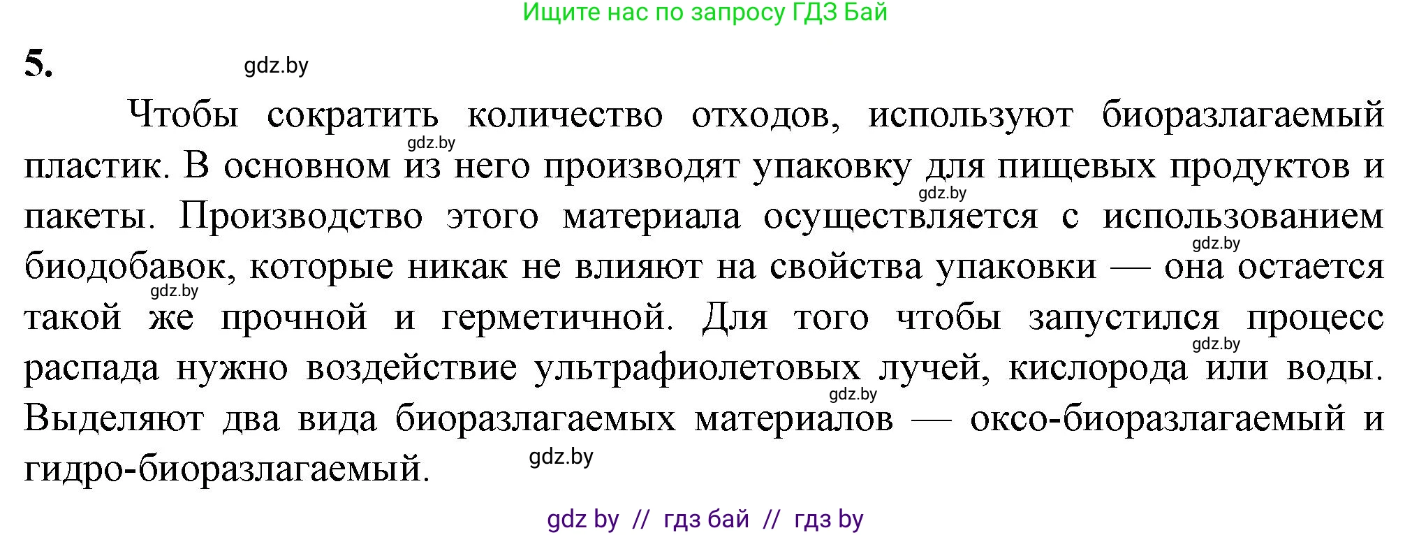Биология, 10 класс рабочая тетрадь, авторы: Маглыш Сабина Степановна, Кравченко Вячеслав Анатольевич, издательство Аверсэв, Минск, 2021, страница 55, номер 5, Решение