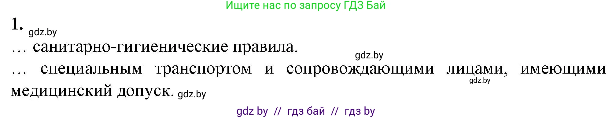 Биология, 10 класс рабочая тетрадь, авторы: Маглыш Сабина Степановна, Кравченко Вячеслав Анатольевич, издательство Аверсэв, Минск, 2021, страница 56, номер 1, Решение