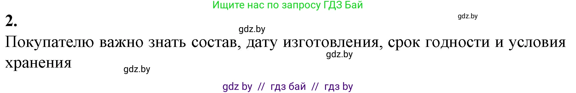 Биология, 10 класс рабочая тетрадь, авторы: Маглыш Сабина Степановна, Кравченко Вячеслав Анатольевич, издательство Аверсэв, Минск, 2021, страница 56, номер 2, Решение