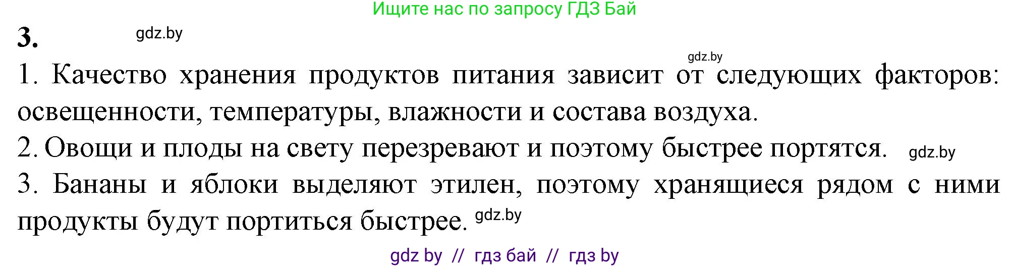 Биология, 10 класс рабочая тетрадь, авторы: Маглыш Сабина Степановна, Кравченко Вячеслав Анатольевич, издательство Аверсэв, Минск, 2021, страница 56, номер 3, Решение