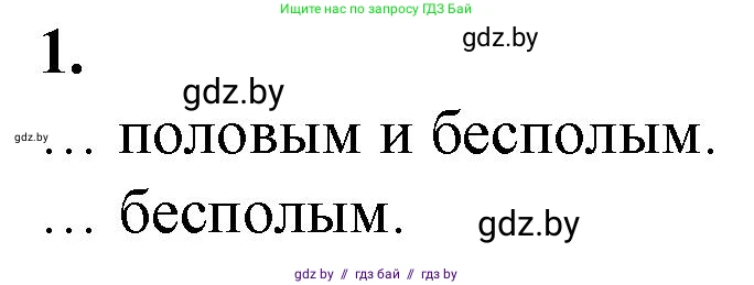 Биология, 10 класс рабочая тетрадь, авторы: Маглыш Сабина Степановна, Кравченко Вячеслав Анатольевич, издательство Аверсэв, Минск, 2021, страница 60, номер 1, Решение
