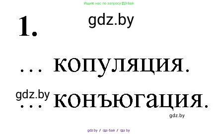 Биология, 10 класс рабочая тетрадь, авторы: Маглыш Сабина Степановна, Кравченко Вячеслав Анатольевич, издательство Аверсэв, Минск, 2021, страница 62, номер 1, Решение