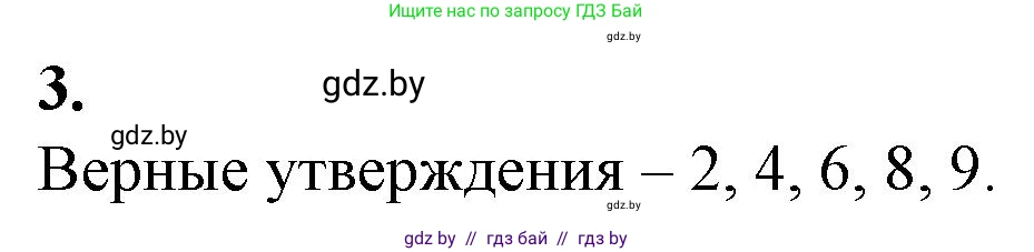 Биология, 10 класс рабочая тетрадь, авторы: Маглыш Сабина Степановна, Кравченко Вячеслав Анатольевич, издательство Аверсэв, Минск, 2021, страница 62, номер 3, Решение