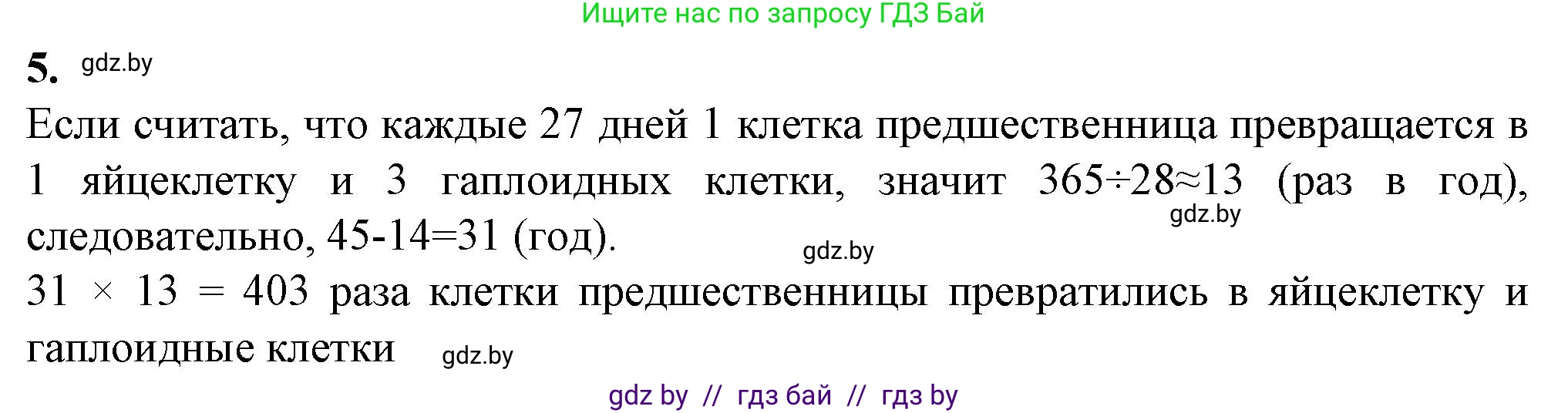Биология, 10 класс рабочая тетрадь, авторы: Маглыш Сабина Степановна, Кравченко Вячеслав Анатольевич, издательство Аверсэв, Минск, 2021, страница 63, номер 5, Решение