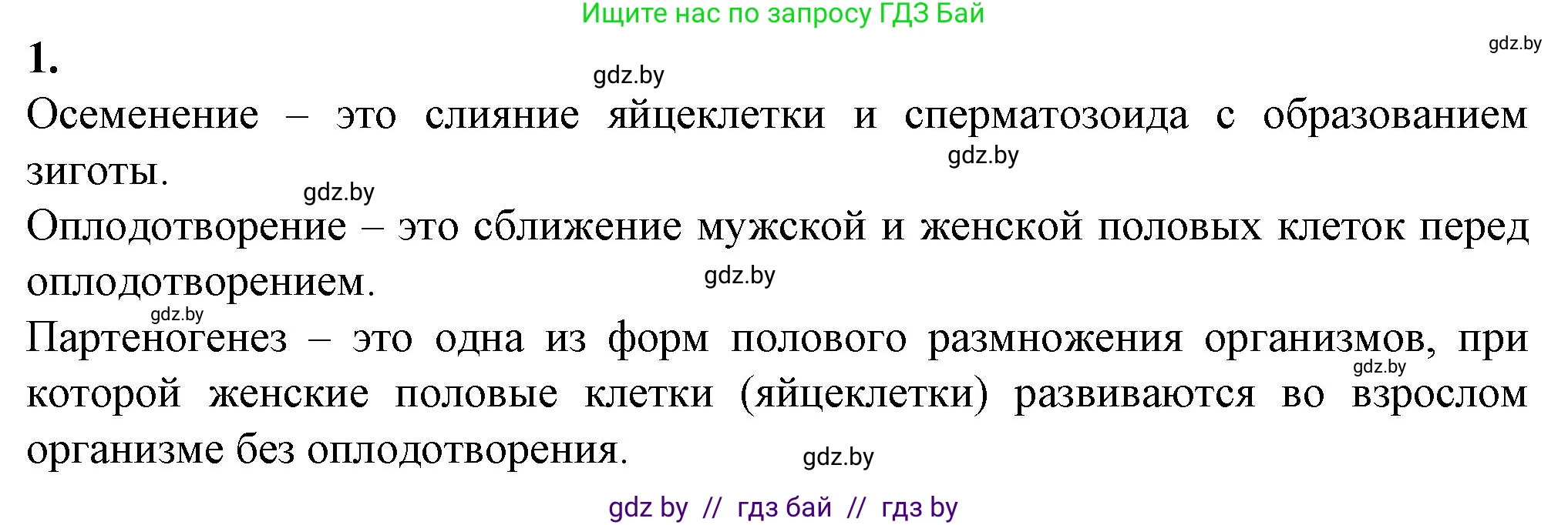 Биология, 10 класс рабочая тетрадь, авторы: Маглыш Сабина Степановна, Кравченко Вячеслав Анатольевич, издательство Аверсэв, Минск, 2021, страница 63, номер 1, Решение
