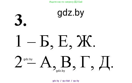 Биология, 10 класс рабочая тетрадь, авторы: Маглыш Сабина Степановна, Кравченко Вячеслав Анатольевич, издательство Аверсэв, Минск, 2021, страница 64, номер 3, Решение