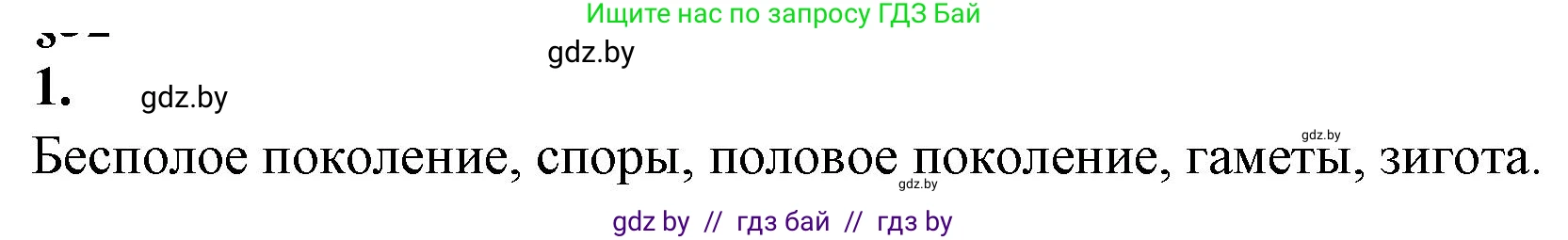 Биология, 10 класс рабочая тетрадь, авторы: Маглыш Сабина Степановна, Кравченко Вячеслав Анатольевич, издательство Аверсэв, Минск, 2021, страница 65, номер 1, Решение