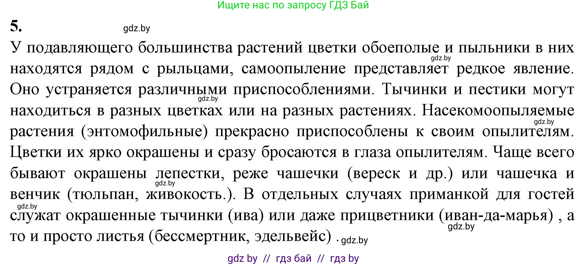 Биология, 10 класс рабочая тетрадь, авторы: Маглыш Сабина Степановна, Кравченко Вячеслав Анатольевич, издательство Аверсэв, Минск, 2021, страница 66, номер 5, Решение