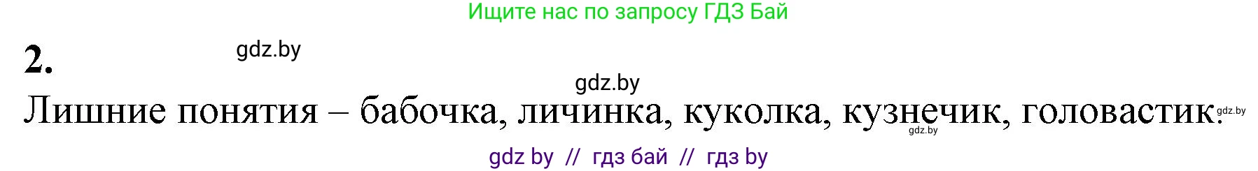 Биология, 10 класс рабочая тетрадь, авторы: Маглыш Сабина Степановна, Кравченко Вячеслав Анатольевич, издательство Аверсэв, Минск, 2021, страница 67, номер 2, Решение