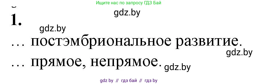 Биология, 10 класс рабочая тетрадь, авторы: Маглыш Сабина Степановна, Кравченко Вячеслав Анатольевич, издательство Аверсэв, Минск, 2021, страница 68, номер 1, Решение