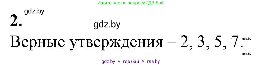 Биология, 10 класс рабочая тетрадь, авторы: Маглыш Сабина Степановна, Кравченко Вячеслав Анатольевич, издательство Аверсэв, Минск, 2021, страница 68, номер 2, Решение
