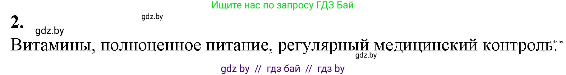 Биология, 10 класс рабочая тетрадь, авторы: Маглыш Сабина Степановна, Кравченко Вячеслав Анатольевич, издательство Аверсэв, Минск, 2021, страница 70, номер 2, Решение