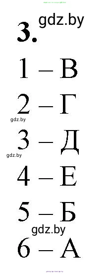 Биология, 10 класс рабочая тетрадь, авторы: Маглыш Сабина Степановна, Кравченко Вячеслав Анатольевич, издательство Аверсэв, Минск, 2021, страница 71, номер 3, Решение