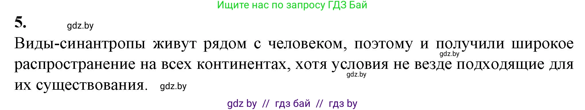Биология, 10 класс рабочая тетрадь, авторы: Маглыш Сабина Степановна, Кравченко Вячеслав Анатольевич, издательство Аверсэв, Минск, 2021, страница 72, номер 5, Решение