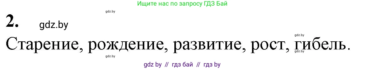 Биология, 10 класс рабочая тетрадь, авторы: Маглыш Сабина Степановна, Кравченко Вячеслав Анатольевич, издательство Аверсэв, Минск, 2021, страница 73, номер 2, Решение
