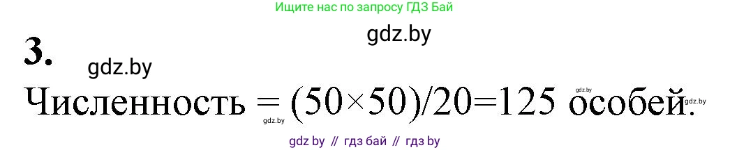 Биология, 10 класс рабочая тетрадь, авторы: Маглыш Сабина Степановна, Кравченко Вячеслав Анатольевич, издательство Аверсэв, Минск, 2021, страница 73, номер 3, Решение