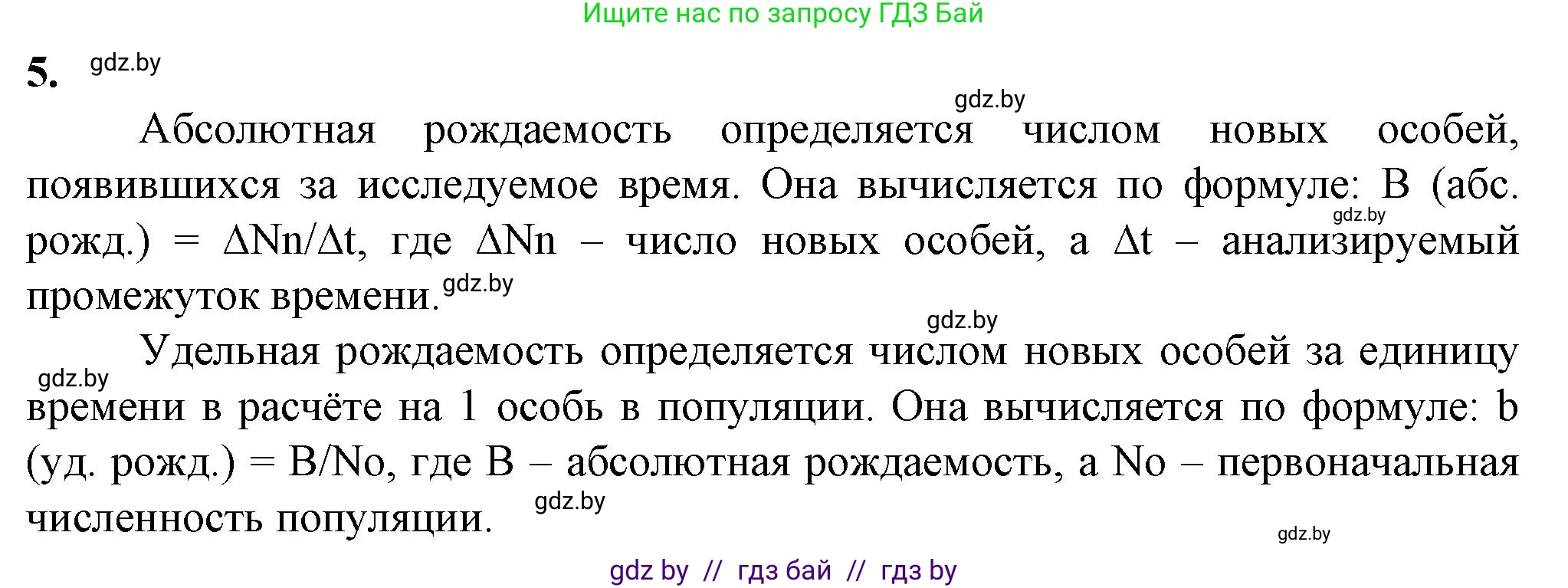 Биология, 10 класс рабочая тетрадь, авторы: Маглыш Сабина Степановна, Кравченко Вячеслав Анатольевич, издательство Аверсэв, Минск, 2021, страница 73, номер 5, Решение