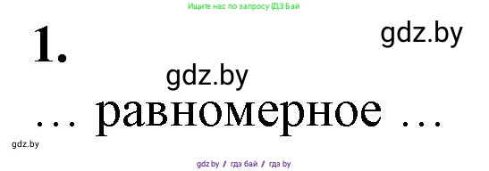 Биология, 10 класс рабочая тетрадь, авторы: Маглыш Сабина Степановна, Кравченко Вячеслав Анатольевич, издательство Аверсэв, Минск, 2021, страница 74, номер 1, Решение