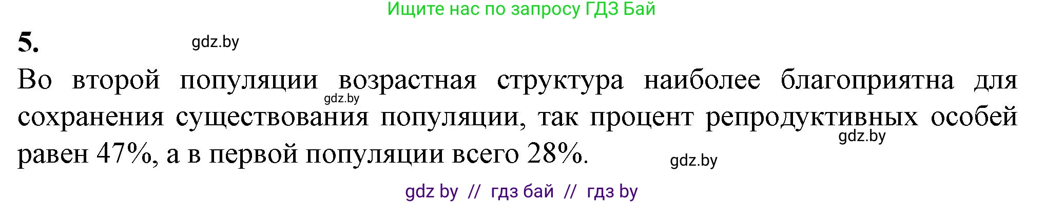 Биология, 10 класс рабочая тетрадь, авторы: Маглыш Сабина Степановна, Кравченко Вячеслав Анатольевич, издательство Аверсэв, Минск, 2021, страница 75, номер 5, Решение