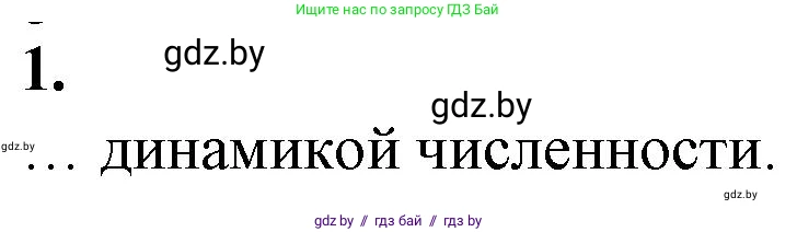 Биология, 10 класс рабочая тетрадь, авторы: Маглыш Сабина Степановна, Кравченко Вячеслав Анатольевич, издательство Аверсэв, Минск, 2021, страница 76, номер 1, Решение