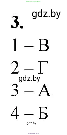 Биология, 10 класс рабочая тетрадь, авторы: Маглыш Сабина Степановна, Кравченко Вячеслав Анатольевич, издательство Аверсэв, Минск, 2021, страница 83, номер 3, Решение