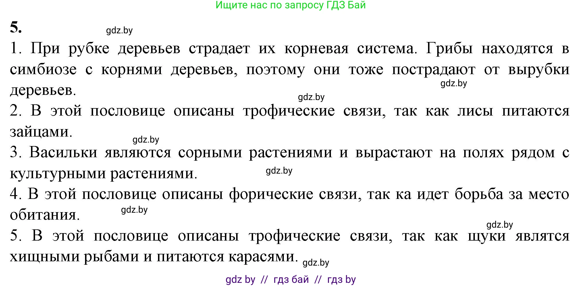 Биология, 10 класс рабочая тетрадь, авторы: Маглыш Сабина Степановна, Кравченко Вячеслав Анатольевич, издательство Аверсэв, Минск, 2021, страница 84, номер 5, Решение
