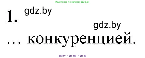 Биология, 10 класс рабочая тетрадь, авторы: Маглыш Сабина Степановна, Кравченко Вячеслав Анатольевич, издательство Аверсэв, Минск, 2021, страница 84, номер 1, Решение