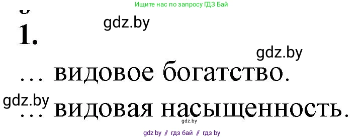 Биология, 10 класс рабочая тетрадь, авторы: Маглыш Сабина Степановна, Кравченко Вячеслав Анатольевич, издательство Аверсэв, Минск, 2021, страница 86, номер 1, Решение
