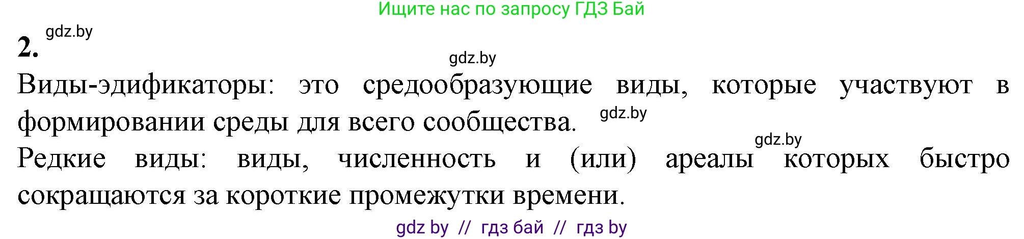 Биология, 10 класс рабочая тетрадь, авторы: Маглыш Сабина Степановна, Кравченко Вячеслав Анатольевич, издательство Аверсэв, Минск, 2021, страница 86, номер 2, Решение
