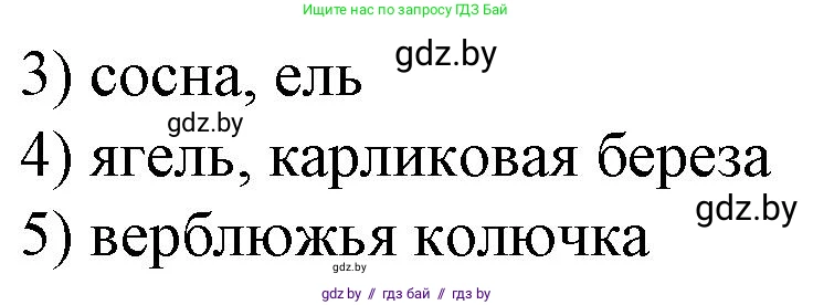 Биология, 10 класс рабочая тетрадь, авторы: Маглыш Сабина Степановна, Кравченко Вячеслав Анатольевич, издательство Аверсэв, Минск, 2021, страница 86, номер 3, Решение (продолжение 2)