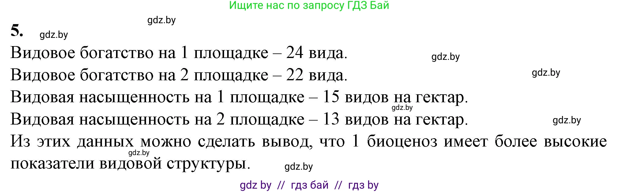 Биология, 10 класс рабочая тетрадь, авторы: Маглыш Сабина Степановна, Кравченко Вячеслав Анатольевич, издательство Аверсэв, Минск, 2021, страница 87, номер 5, Решение