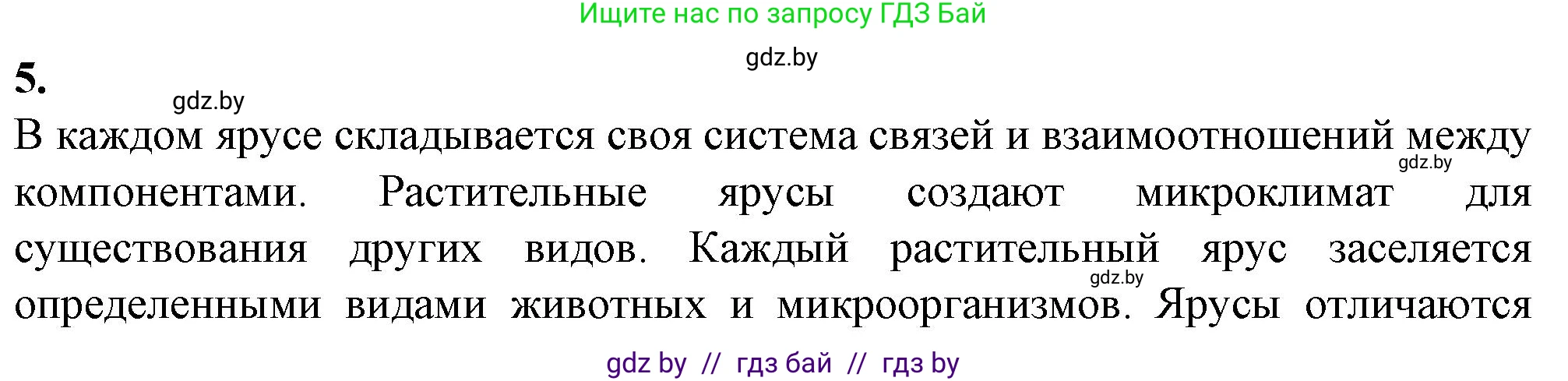 Биология, 10 класс рабочая тетрадь, авторы: Маглыш Сабина Степановна, Кравченко Вячеслав Анатольевич, издательство Аверсэв, Минск, 2021, страница 89, номер 5, Решение