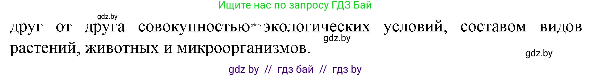 Биология, 10 класс рабочая тетрадь, авторы: Маглыш Сабина Степановна, Кравченко Вячеслав Анатольевич, издательство Аверсэв, Минск, 2021, страница 89, номер 5, Решение (продолжение 2)