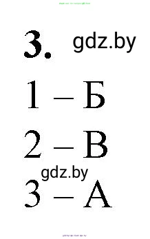 Биология, 10 класс рабочая тетрадь, авторы: Маглыш Сабина Степановна, Кравченко Вячеслав Анатольевич, издательство Аверсэв, Минск, 2021, страница 90, номер 3, Решение