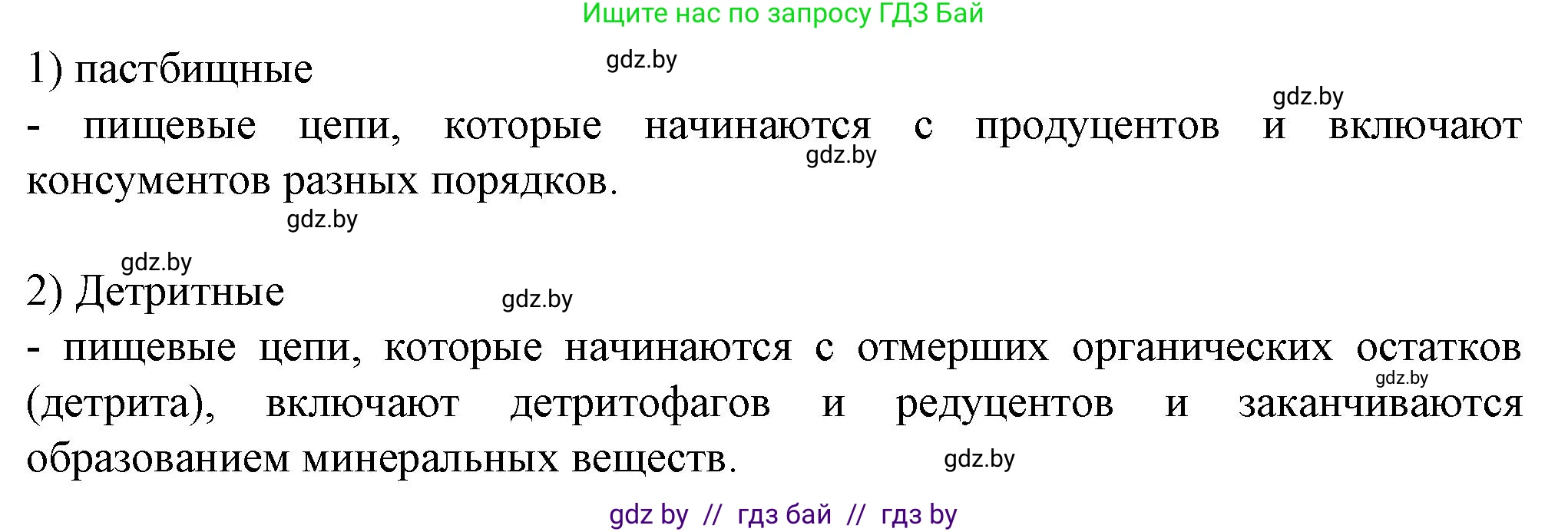Биология, 10 класс рабочая тетрадь, авторы: Маглыш Сабина Степановна, Кравченко Вячеслав Анатольевич, издательство Аверсэв, Минск, 2021, страница 91, номер 2, Решение