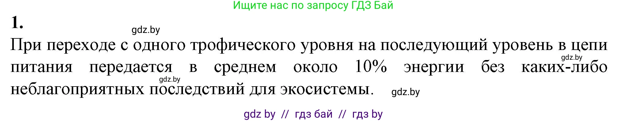 Биология, 10 класс рабочая тетрадь, авторы: Маглыш Сабина Степановна, Кравченко Вячеслав Анатольевич, издательство Аверсэв, Минск, 2021, страница 92, номер 1, Решение