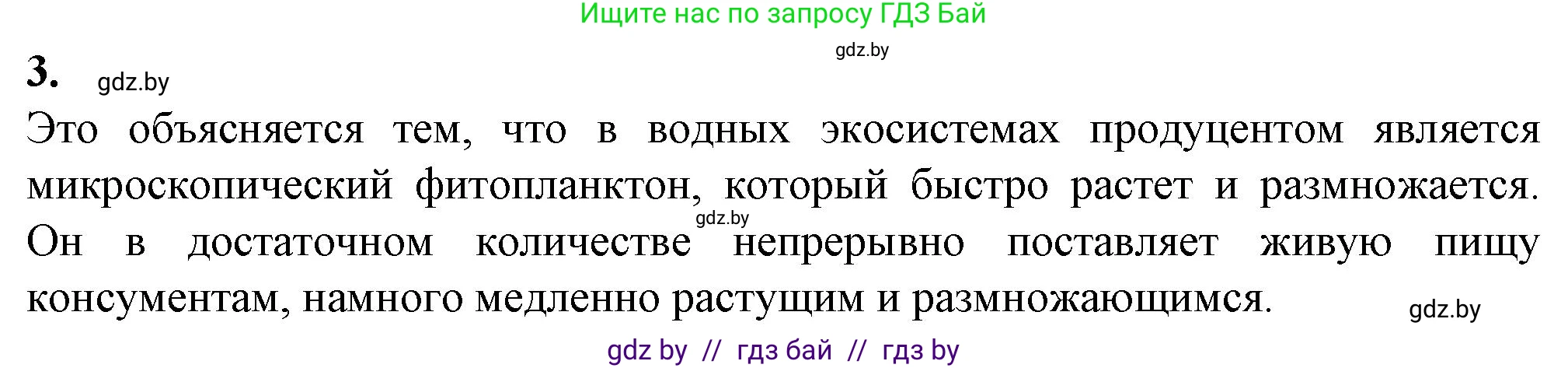 Биология, 10 класс рабочая тетрадь, авторы: Маглыш Сабина Степановна, Кравченко Вячеслав Анатольевич, издательство Аверсэв, Минск, 2021, страница 92, номер 3, Решение
