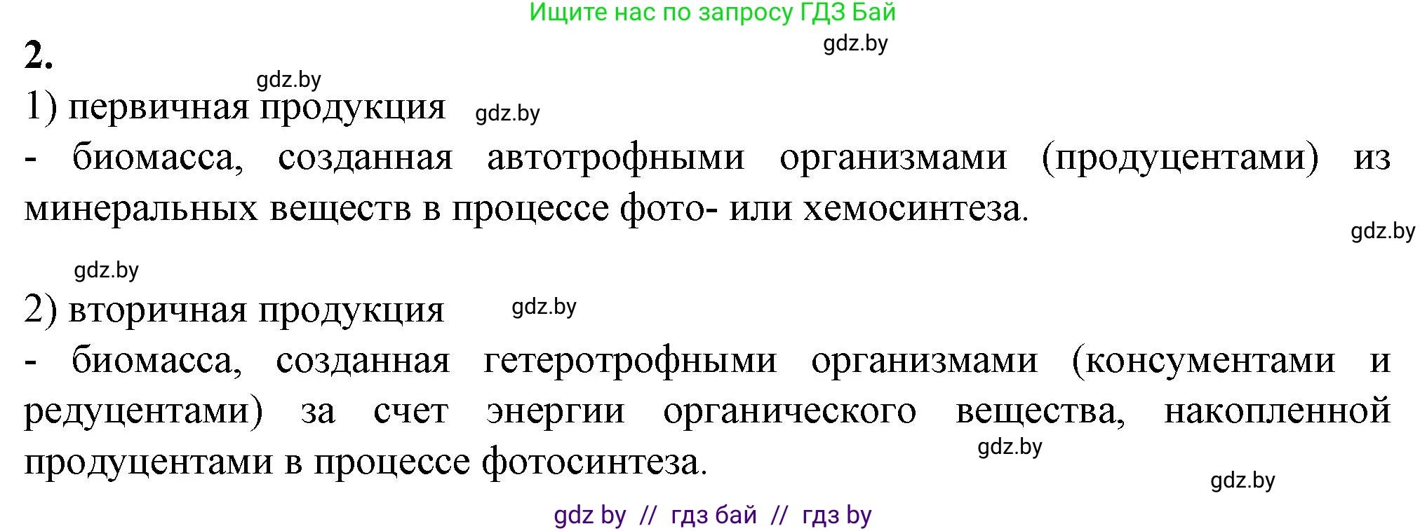 Биология, 10 класс рабочая тетрадь, авторы: Маглыш Сабина Степановна, Кравченко Вячеслав Анатольевич, издательство Аверсэв, Минск, 2021, страница 94, номер 2, Решение