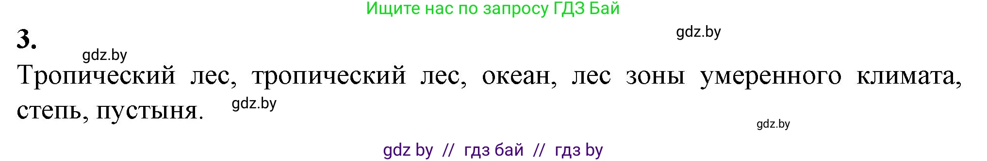 Биология, 10 класс рабочая тетрадь, авторы: Маглыш Сабина Степановна, Кравченко Вячеслав Анатольевич, издательство Аверсэв, Минск, 2021, страница 94, номер 3, Решение