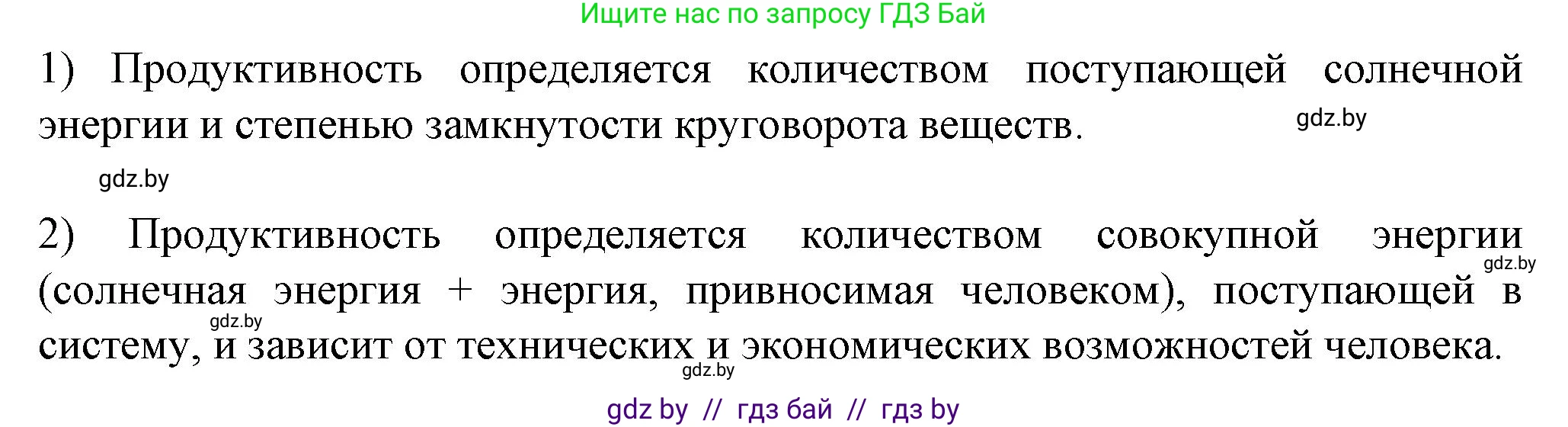 Биология, 10 класс рабочая тетрадь, авторы: Маглыш Сабина Степановна, Кравченко Вячеслав Анатольевич, издательство Аверсэв, Минск, 2021, страница 97, номер 2, Решение