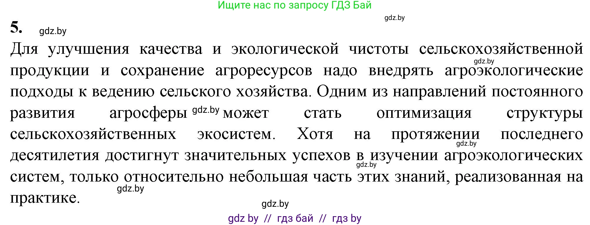 Биология, 10 класс рабочая тетрадь, авторы: Маглыш Сабина Степановна, Кравченко Вячеслав Анатольевич, издательство Аверсэв, Минск, 2021, страница 98, номер 5, Решение