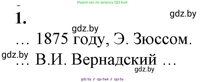 Биология, 10 класс рабочая тетрадь, авторы: Маглыш Сабина Степановна, Кравченко Вячеслав Анатольевич, издательство Аверсэв, Минск, 2021, страница 111, номер 1, Решение