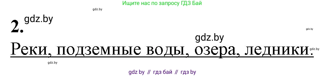 Биология, 10 класс рабочая тетрадь, авторы: Маглыш Сабина Степановна, Кравченко Вячеслав Анатольевич, издательство Аверсэв, Минск, 2021, страница 111, номер 2, Решение