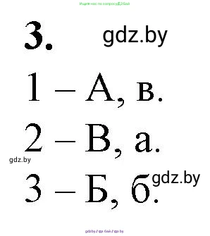 Биология, 10 класс рабочая тетрадь, авторы: Маглыш Сабина Степановна, Кравченко Вячеслав Анатольевич, издательство Аверсэв, Минск, 2021, страница 111, номер 3, Решение