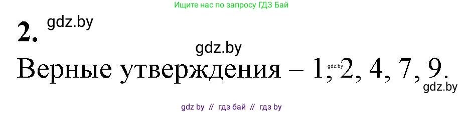 Биология, 10 класс рабочая тетрадь, авторы: Маглыш Сабина Степановна, Кравченко Вячеслав Анатольевич, издательство Аверсэв, Минск, 2021, страница 113, номер 2, Решение