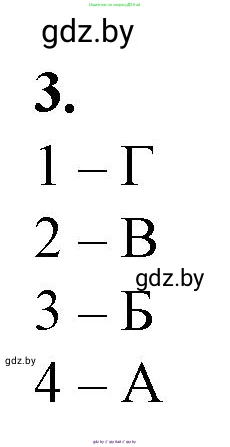 Биология, 10 класс рабочая тетрадь, авторы: Маглыш Сабина Степановна, Кравченко Вячеслав Анатольевич, издательство Аверсэв, Минск, 2021, страница 113, номер 3, Решение
