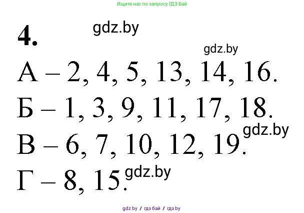 Биология, 10 класс рабочая тетрадь, авторы: Маглыш Сабина Степановна, Кравченко Вячеслав Анатольевич, издательство Аверсэв, Минск, 2021, страница 114, номер 4, Решение