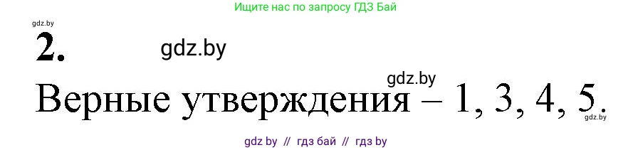 Биология, 10 класс рабочая тетрадь, авторы: Маглыш Сабина Степановна, Кравченко Вячеслав Анатольевич, издательство Аверсэв, Минск, 2021, страница 115, номер 2, Решение