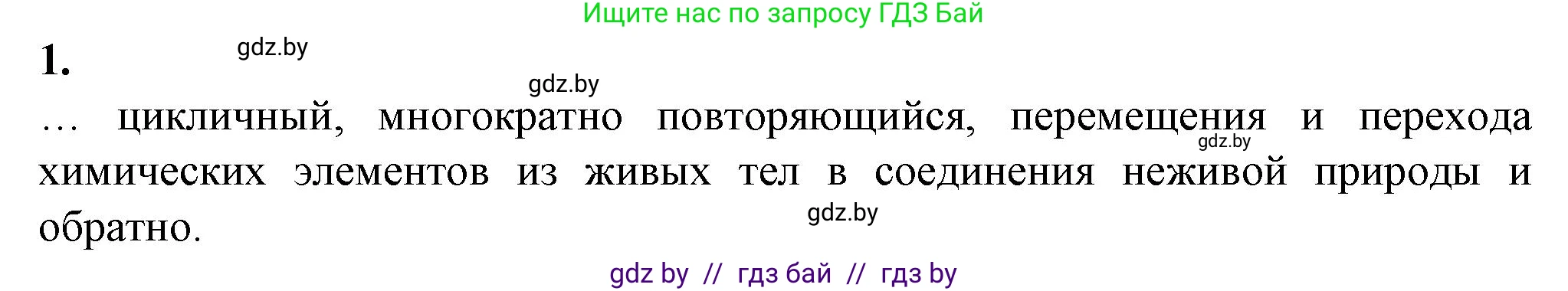 Биология, 10 класс рабочая тетрадь, авторы: Маглыш Сабина Степановна, Кравченко Вячеслав Анатольевич, издательство Аверсэв, Минск, 2021, страница 117, номер 1, Решение