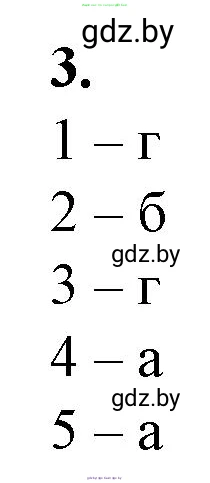 Биология, 10 класс рабочая тетрадь, авторы: Маглыш Сабина Степановна, Кравченко Вячеслав Анатольевич, издательство Аверсэв, Минск, 2021, страница 117, номер 3, Решение